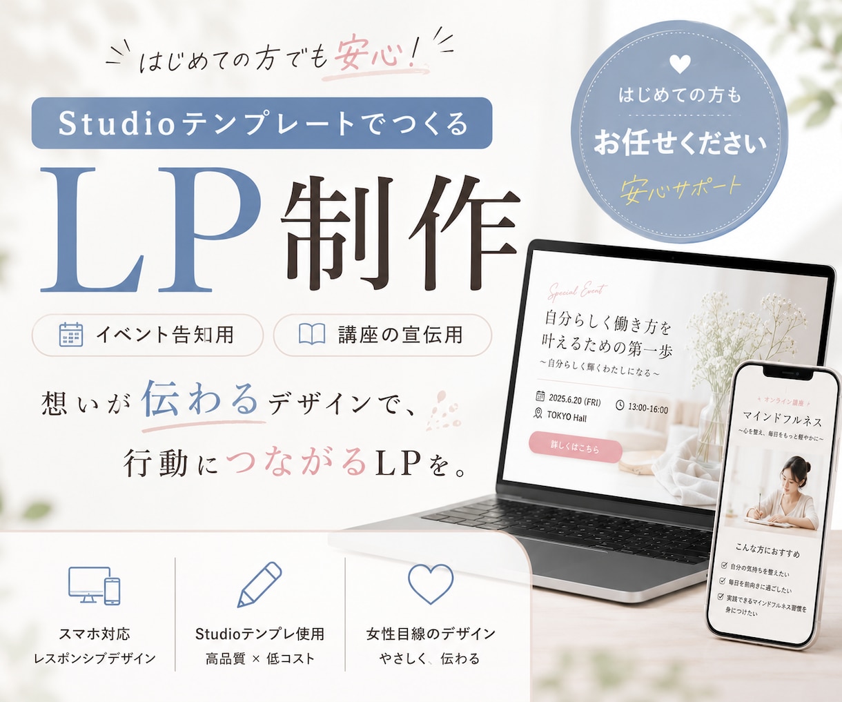 イベント告知や講座の宣伝に！LP制作いたします 集客につながる、伝わりやすいLPを丁寧に制作 イメージ1