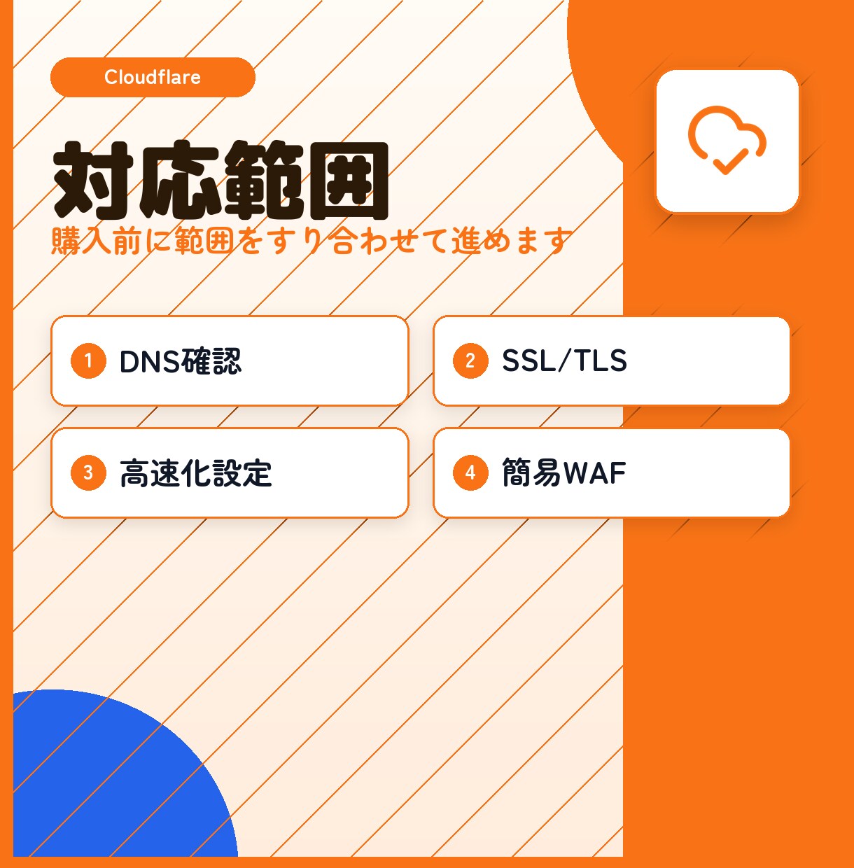 Cloudflare初期設定を代行します インフラエンジニアがDNS/SSL/高速化を安全に設定 イメージ2