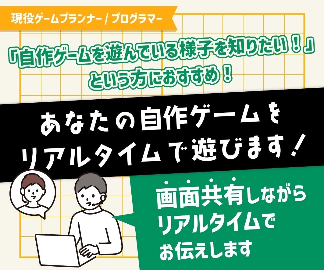 あなたの自作ゲームをリアルタイムで遊びます 自作ゲームや指定のゲームの感想を言いながらプレイします。 イメージ1