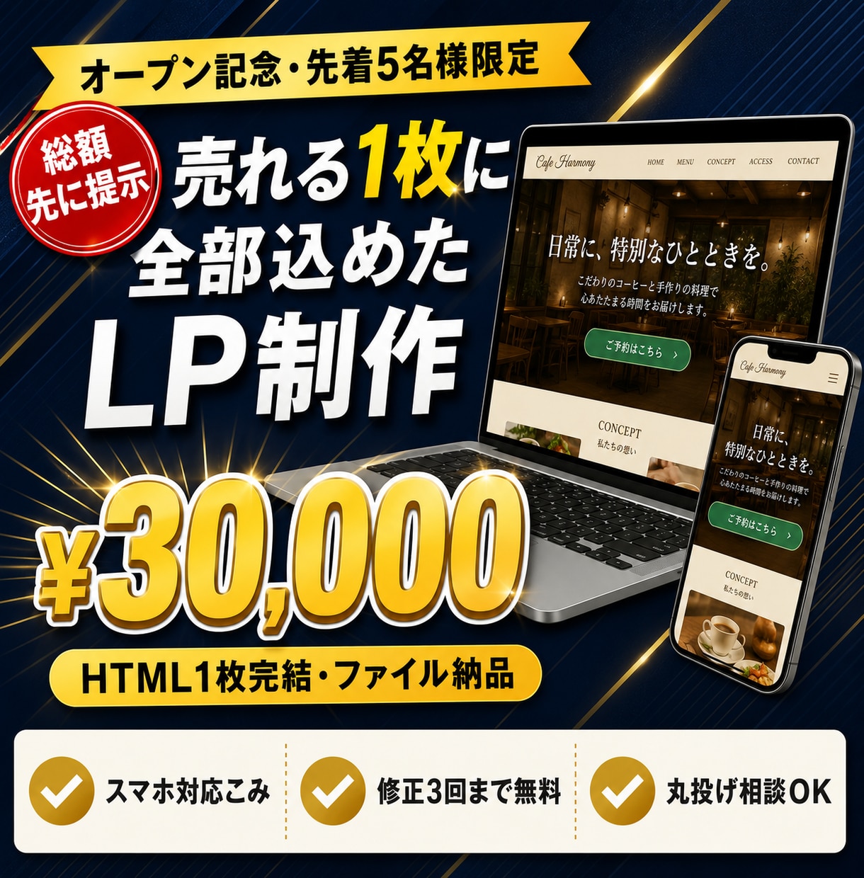 お店のホームページを1ページ完結で制作しますます ホームページが30,000円|1ページ完結だから安い イメージ1