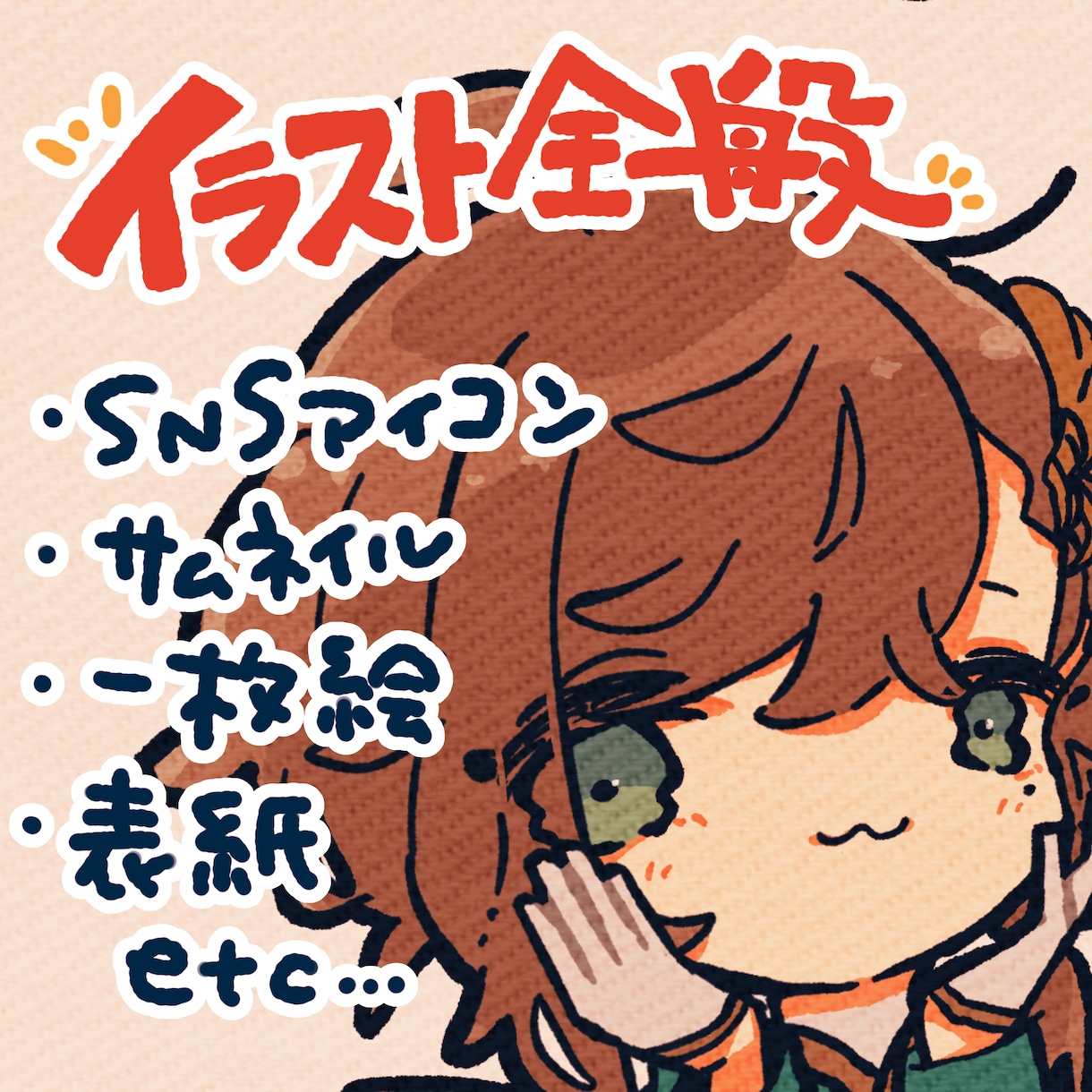 ミニキャライラスト制作いたします かわいいミニキャラで制作いたします◎ イメージ1
