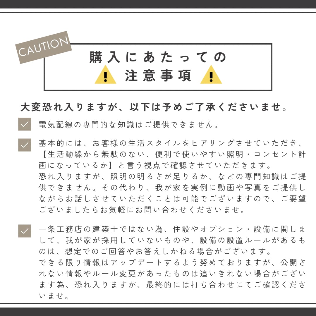 間取りプランナーが一条図面セカンドオピニオンします 一条工務店の電気図面、一条オーナーが実生活を元にアドバイス！ イメージ5
