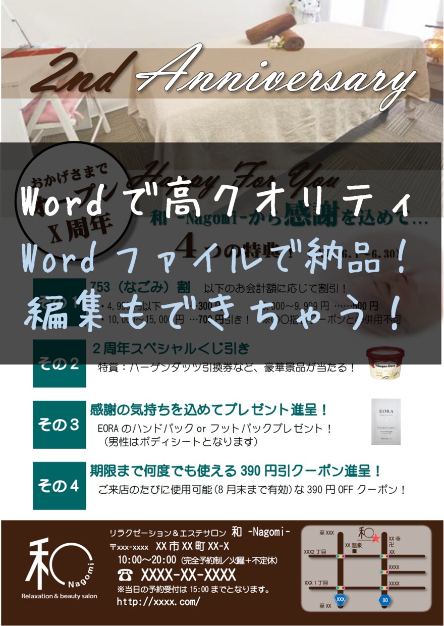 Word・PowerPointでチラシを作成します 編集も簡単！Canvaも対応！ イメージ3