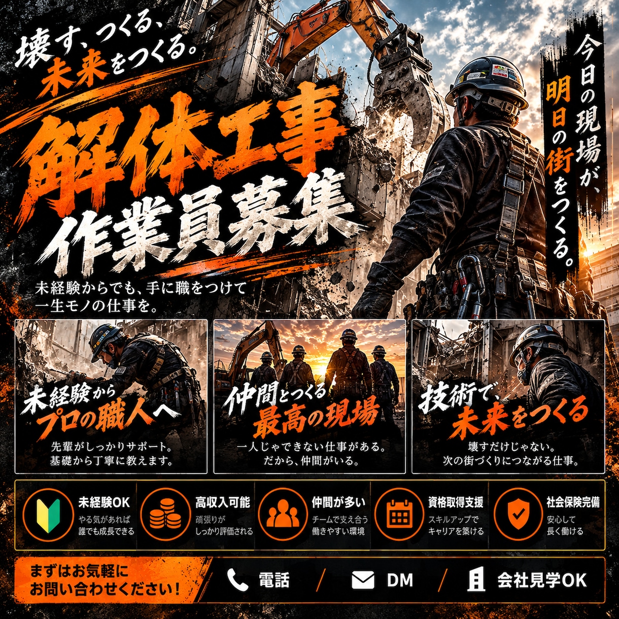 建設業向けSNS求人画像3枚を制作します 職人募集・求人広告に！目を引く画像を丁寧に制作 イメージ5