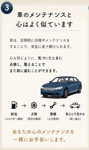 心の整備、承ります 心のメンテナンス、一緒に始めませんか？ イメージ3