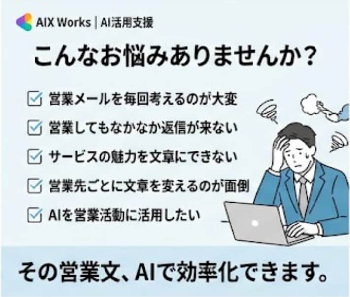 AIで反応率を意識した営業メールを作成しますます 目的に合わせた営業文をAIで効率的に作成 イメージ2