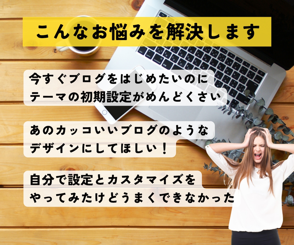 ブログテーマAFFINGER６の設定を代行します 【初心者も安心】記事を書くだけの状態でお渡しします！ イメージ2