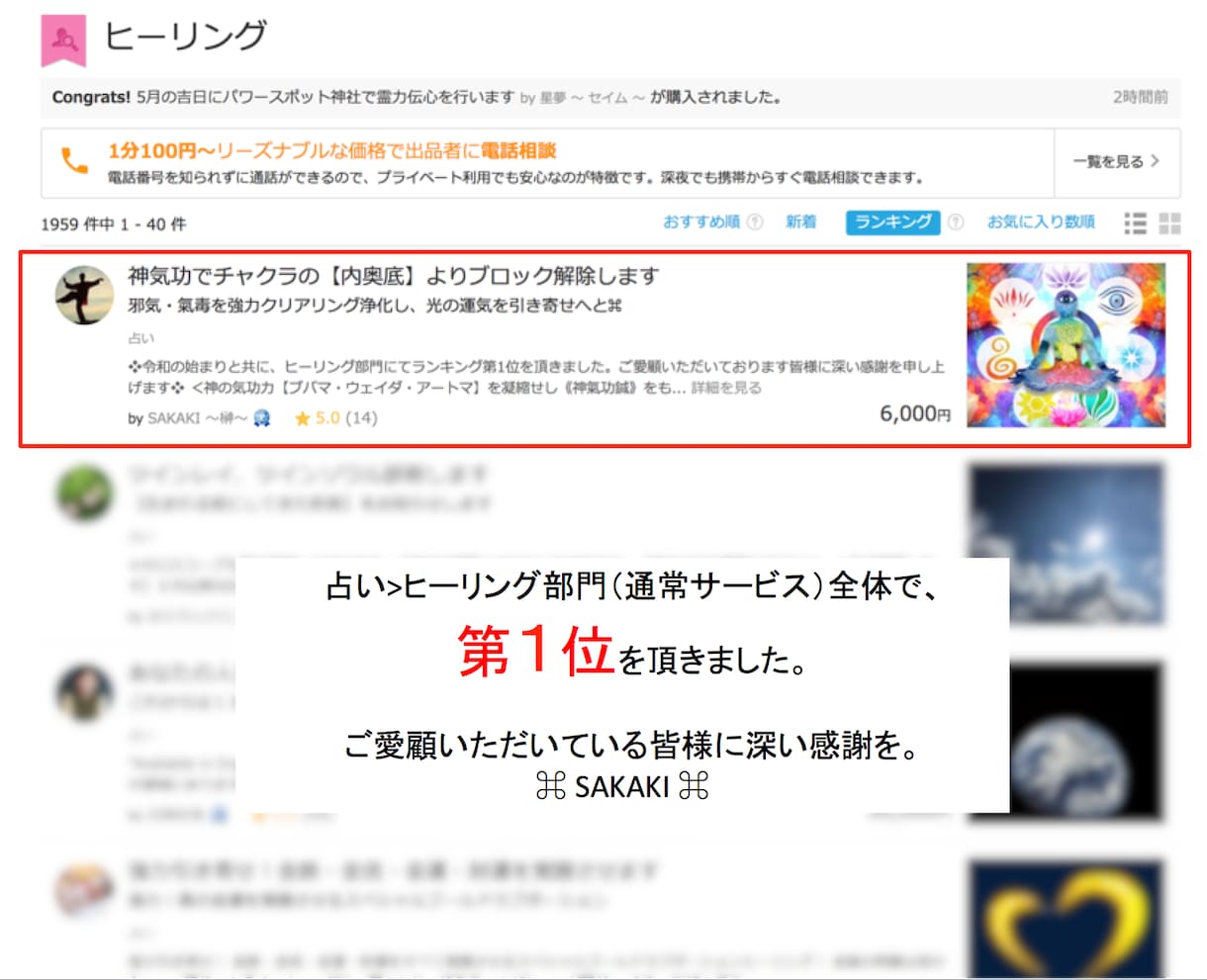 神気功でチャクラの【内奥底】よりブロック解除します 邪気・氣毒を強力クリアリング浄化し、光の運気を引き寄せへと⌘ イメージ2