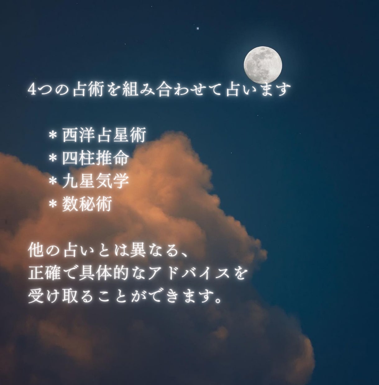 知って得する！あなたの【本質・才能】を教えます 占星術、四柱推命などを使った新占い。才能がわかる！活かせる！ イメージ3