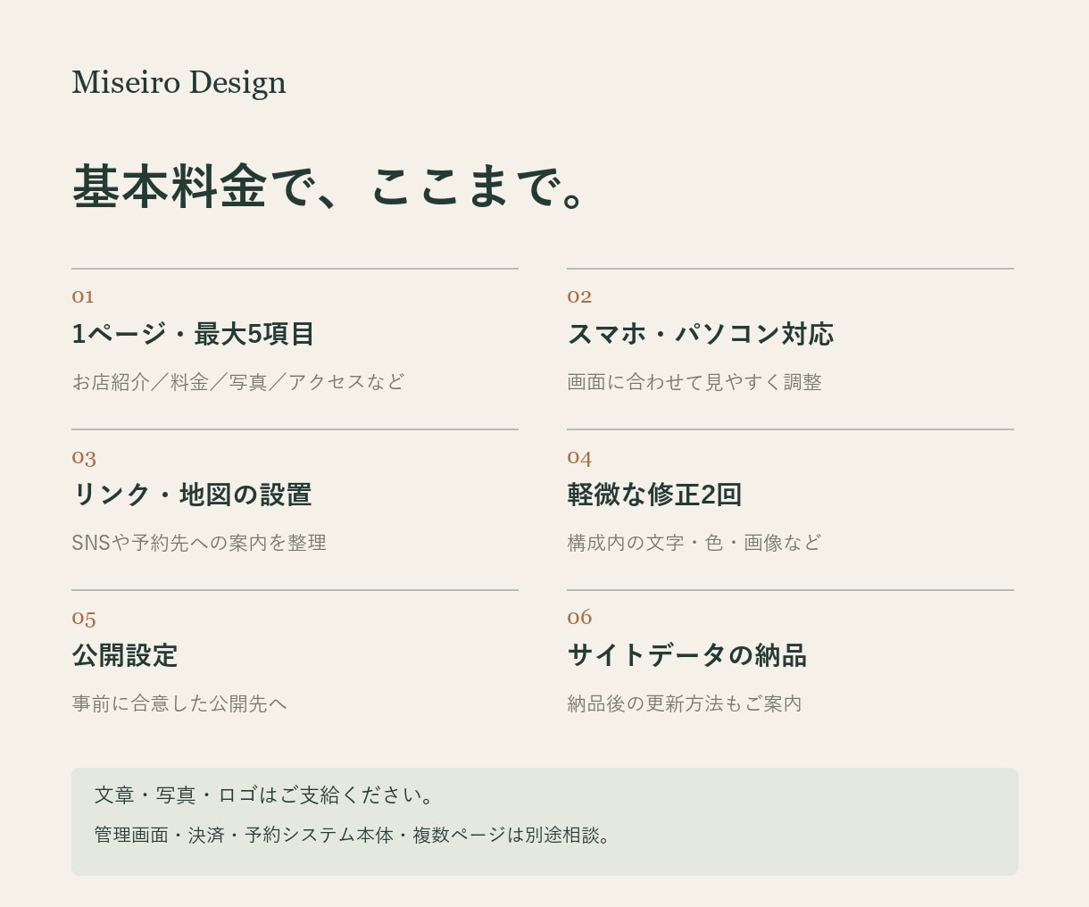 お店の魅力が伝わる1ページのホームページを作ります スマホ対応・公開設定・データ納品まで イメージ2
