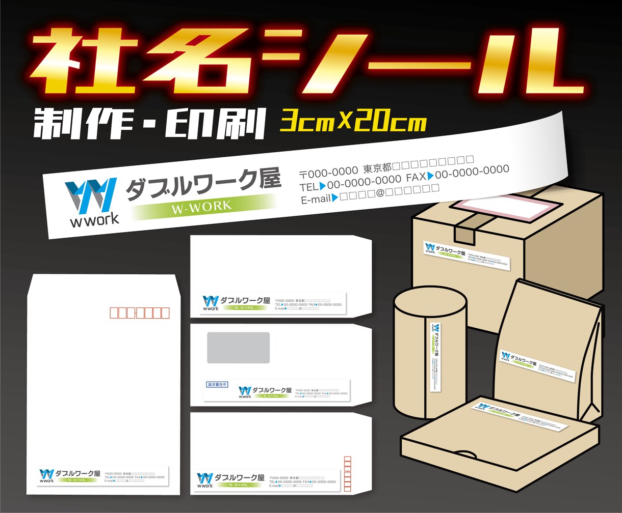 シンプル社名入りシール制作印刷します 封筒・ダンボール・納品物などに！起業・開業時にも！ イメージ1