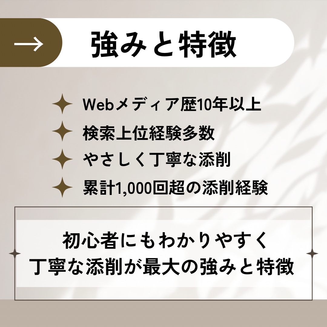 アフィリエイト記事添削／ブログ記事を改善します 収益につながる記事へ、構成・導線・文章の改善を提案します イメージ2
