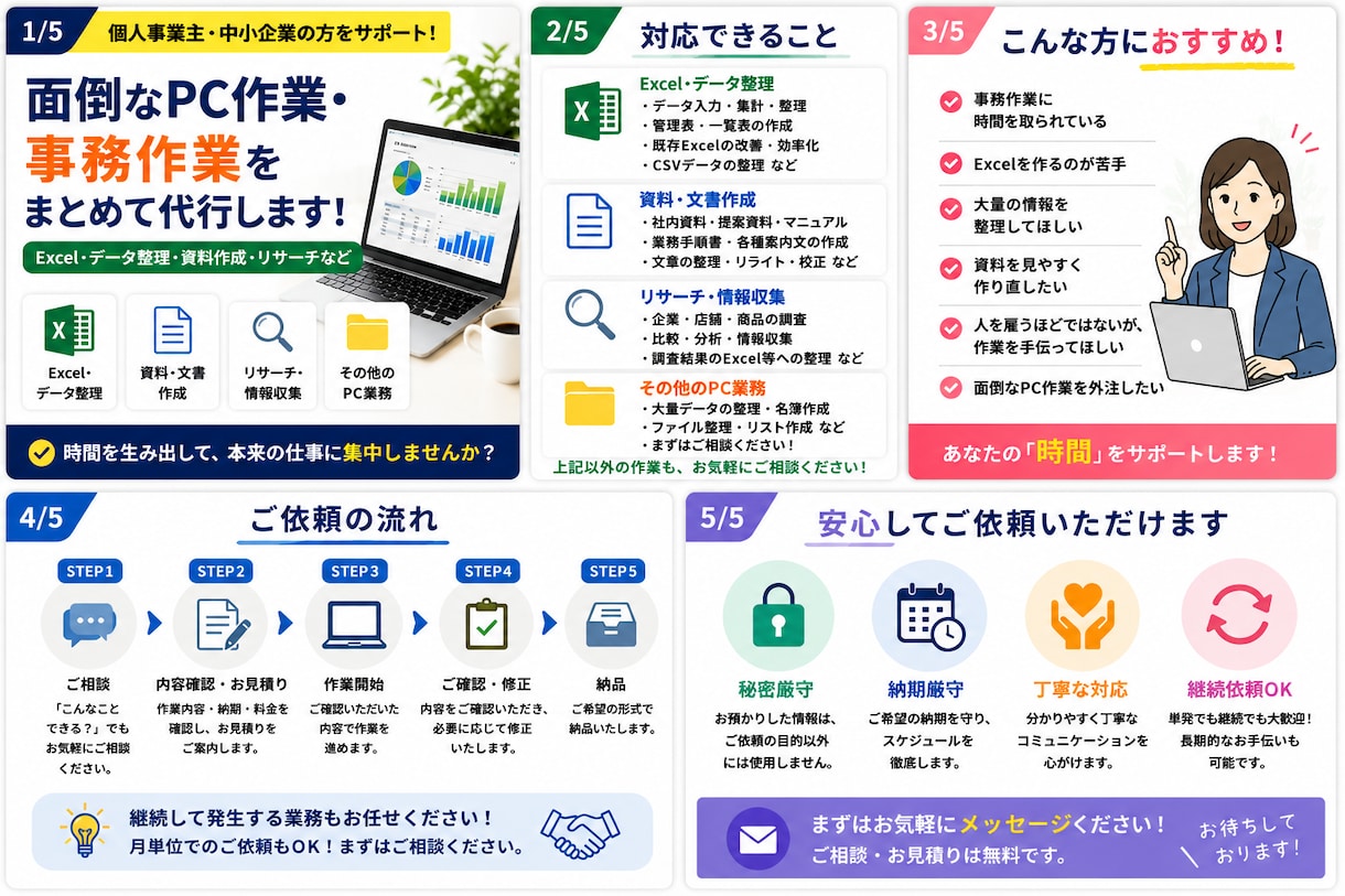 面倒なPC作業・事務作業をまとめて代行します Excel・データ整理・資料作成・リサーチなど幅広く対応 イメージ1