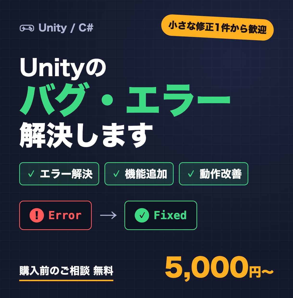 Unityのバグ修正・機能追加エラー解決もできます Unity開発の困ったを解決。小さな修正1件から歓迎です。 イメージ1