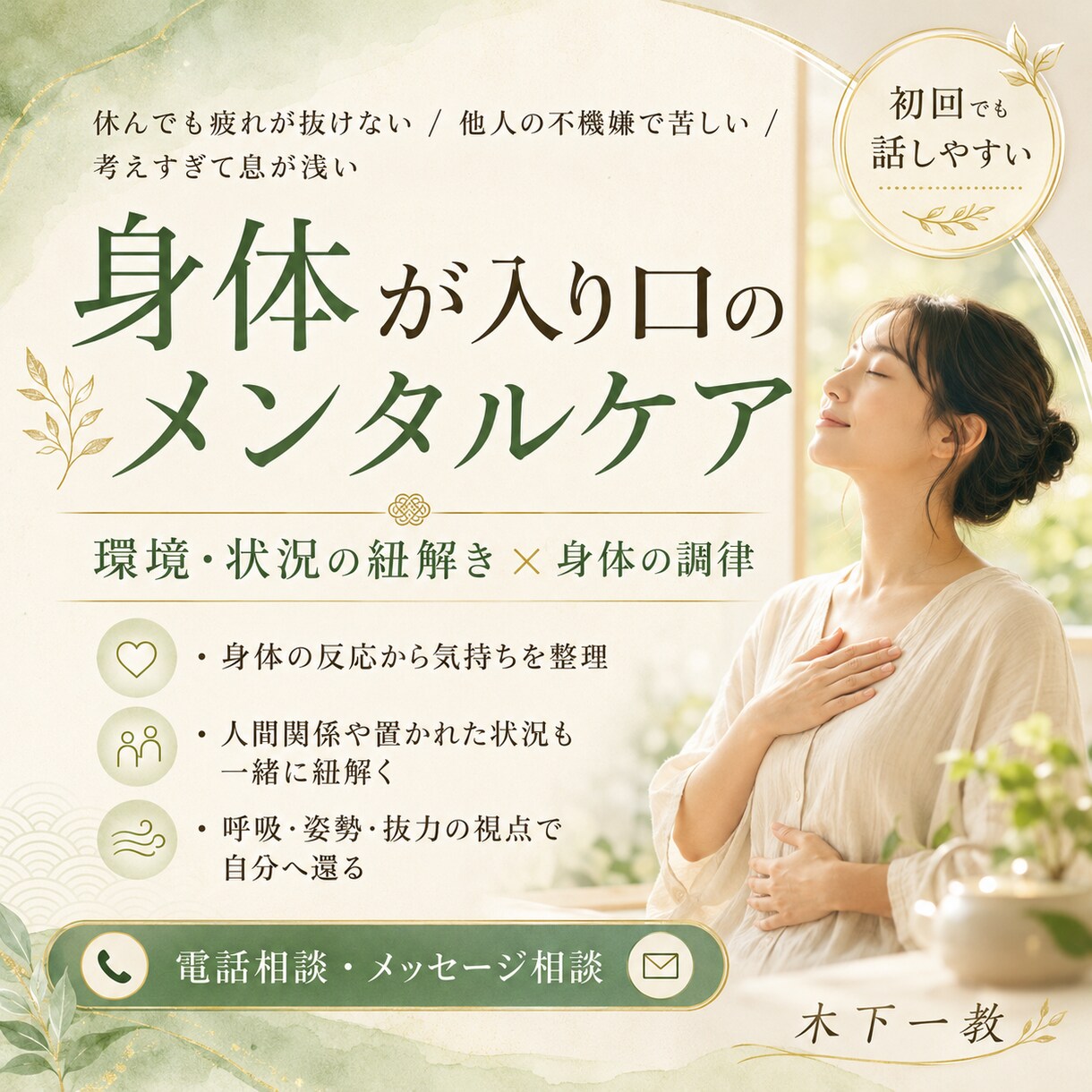 人の不機嫌や重い空気に疲れた方のお話を聞きます 身体の反応から心と状況を一緒に紐解きます イメージ1