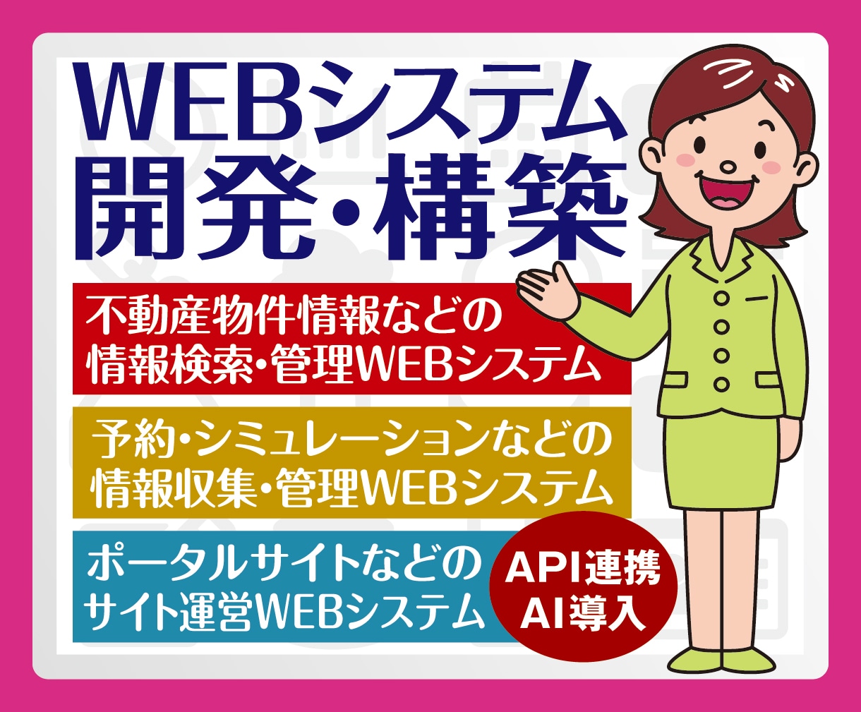 WEBシステムの開発・構築・カスタマイズ、承ります 情報検索・収集・管理・EC・サイト運営などWEBシステム開発 イメージ1