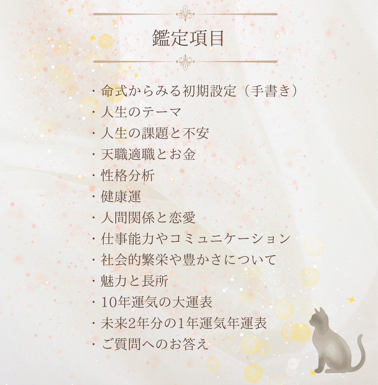 四柱推命プラチナ鑑定＊五行バランスを読み解きます 命式から心の構造を読み解き、今を整える具体策をお伝えします。 イメージ2