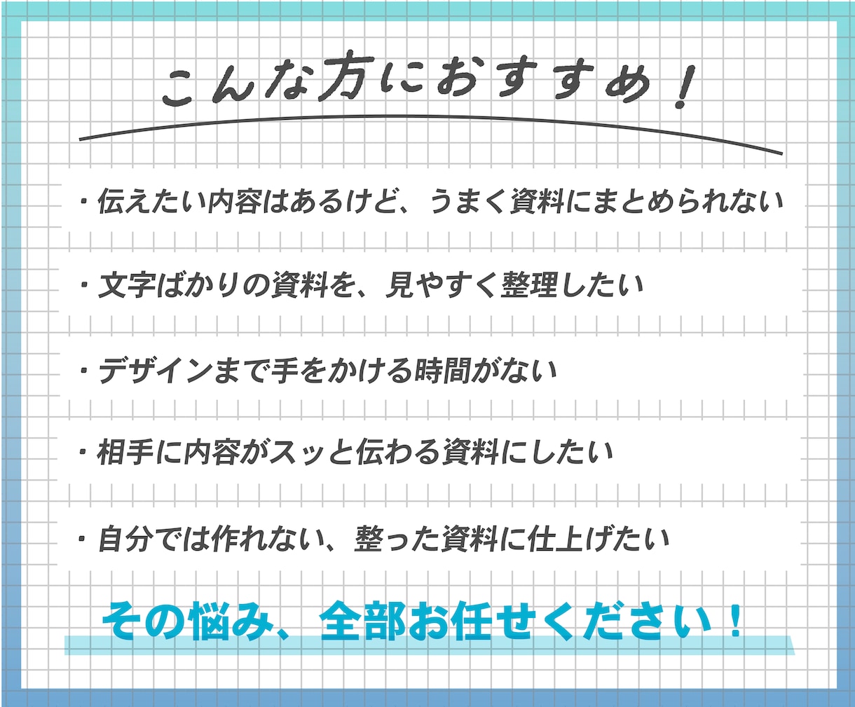 美大卒デザイナーが伝わるスライド資料作成します 3名様までモニター価格！伝わる＋印象に残る資料デザイン イメージ2