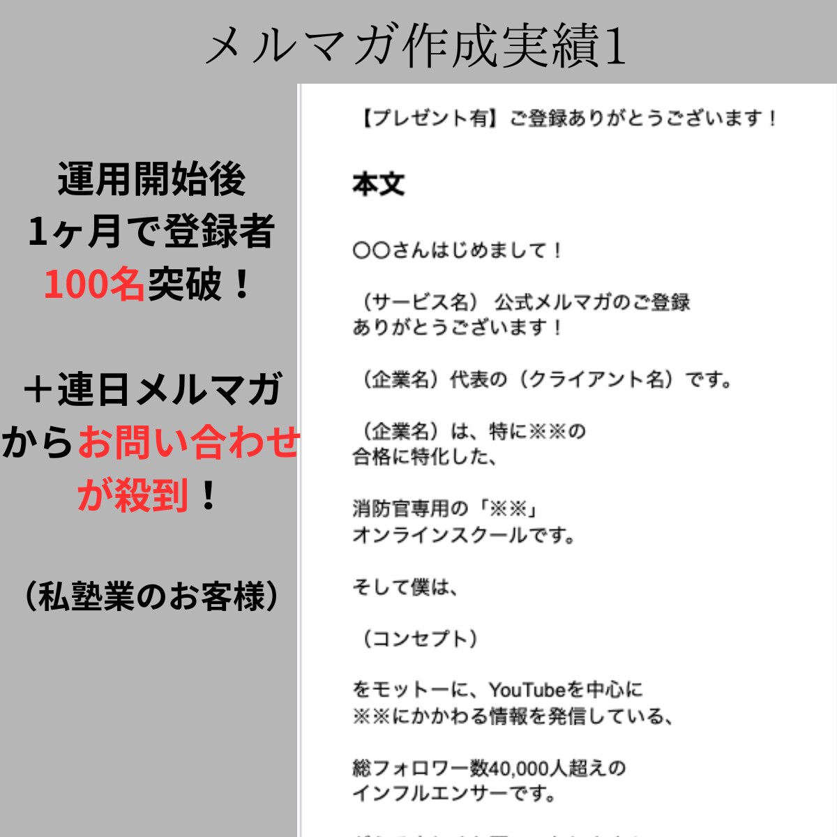 あなたのメルマガ、プロの私が代わりに書きます 最高成約率15.6％の私が書くので売上UP＆時間短縮！ イメージ3