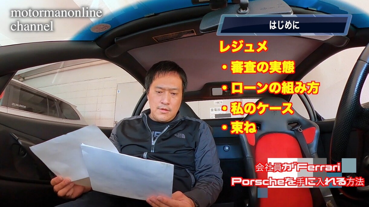 高額輸入車の買い方教えます 会社員がフェラーリ・ポルシェを手に入れる方法 イメージ2