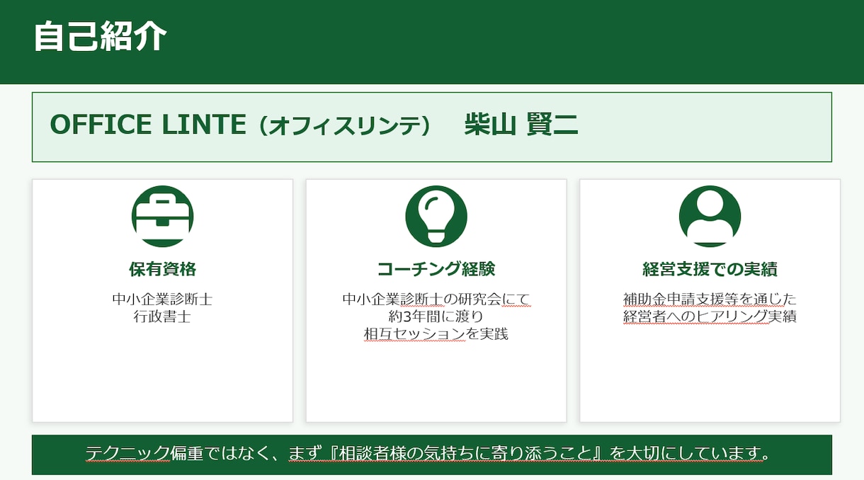 先着５名の特別価格｜コーチングで思考を整理します 中小企業診断士が『思考の堂々巡り』からの脱出をサポート イメージ5