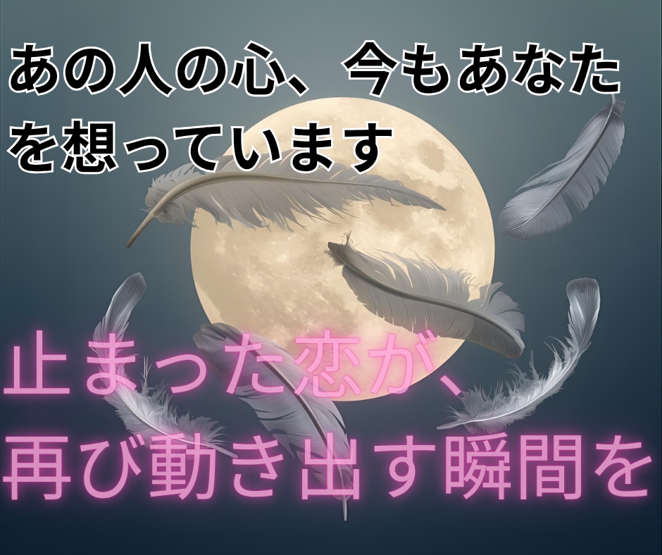 本日中にお届けあの人の本音を魂の声からお伝えします 心に触れる霊視で、止まった恋の歯車を再び動かします。 イメージ2