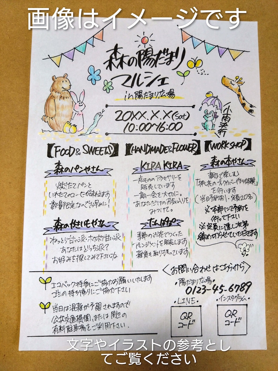 手描きチラシ、ニュースレター等かきます 手描きで相手に想いを伝えるお手伝いをします イメージ1