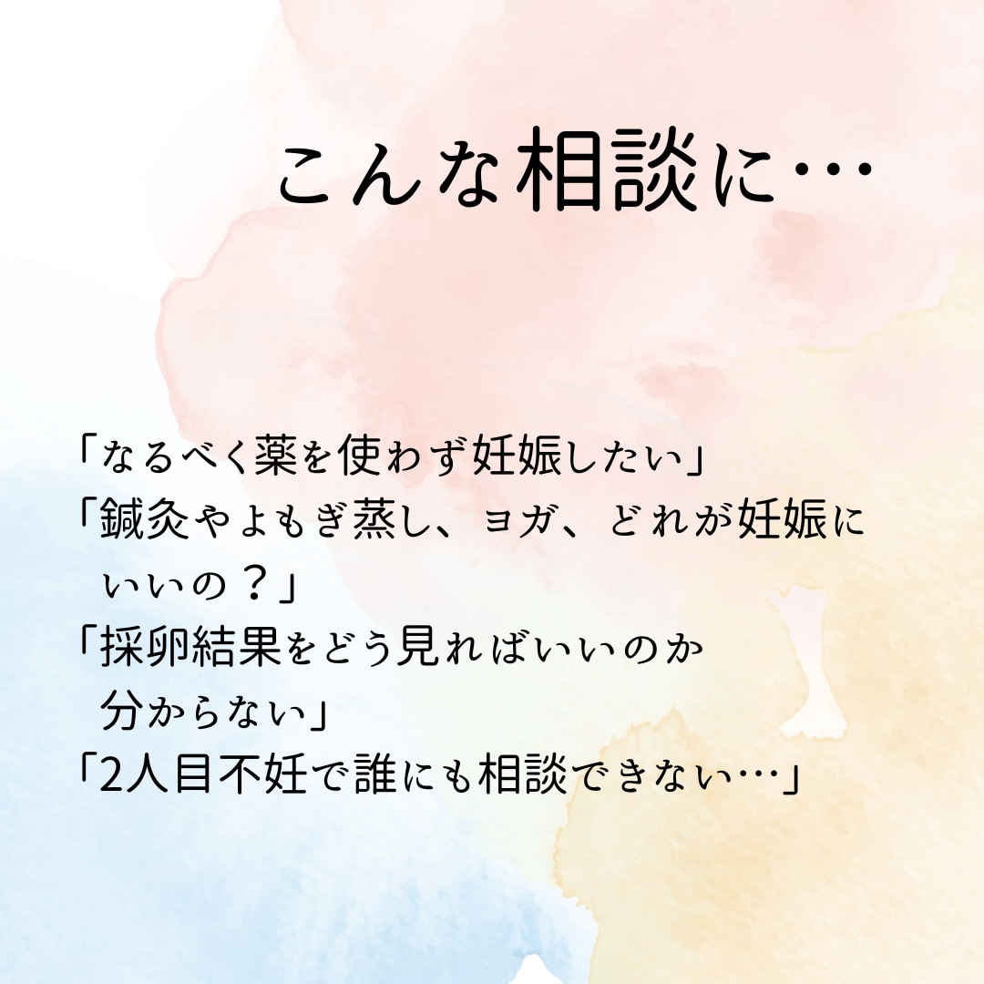 妊娠しやすい体質作りをお手伝いします 鍼灸師が西洋＆東洋医学の両方から30日間サポート✊ イメージ2