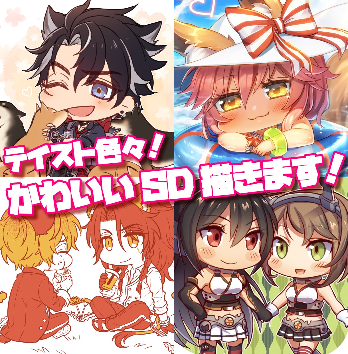 テイスト色々！かわいいSDイラスト描きます アイコン/グッズ/動画などに是非！ イメージ1