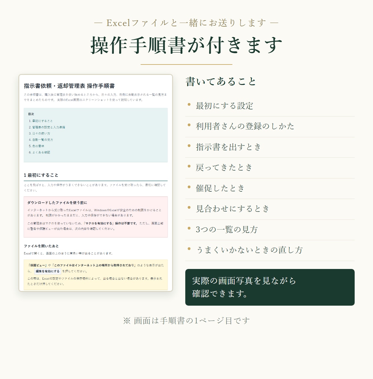 主治医への指示書依頼をExcelで管理します 指示書は、出したら終わりではなく、返ってくるまで。 イメージ4