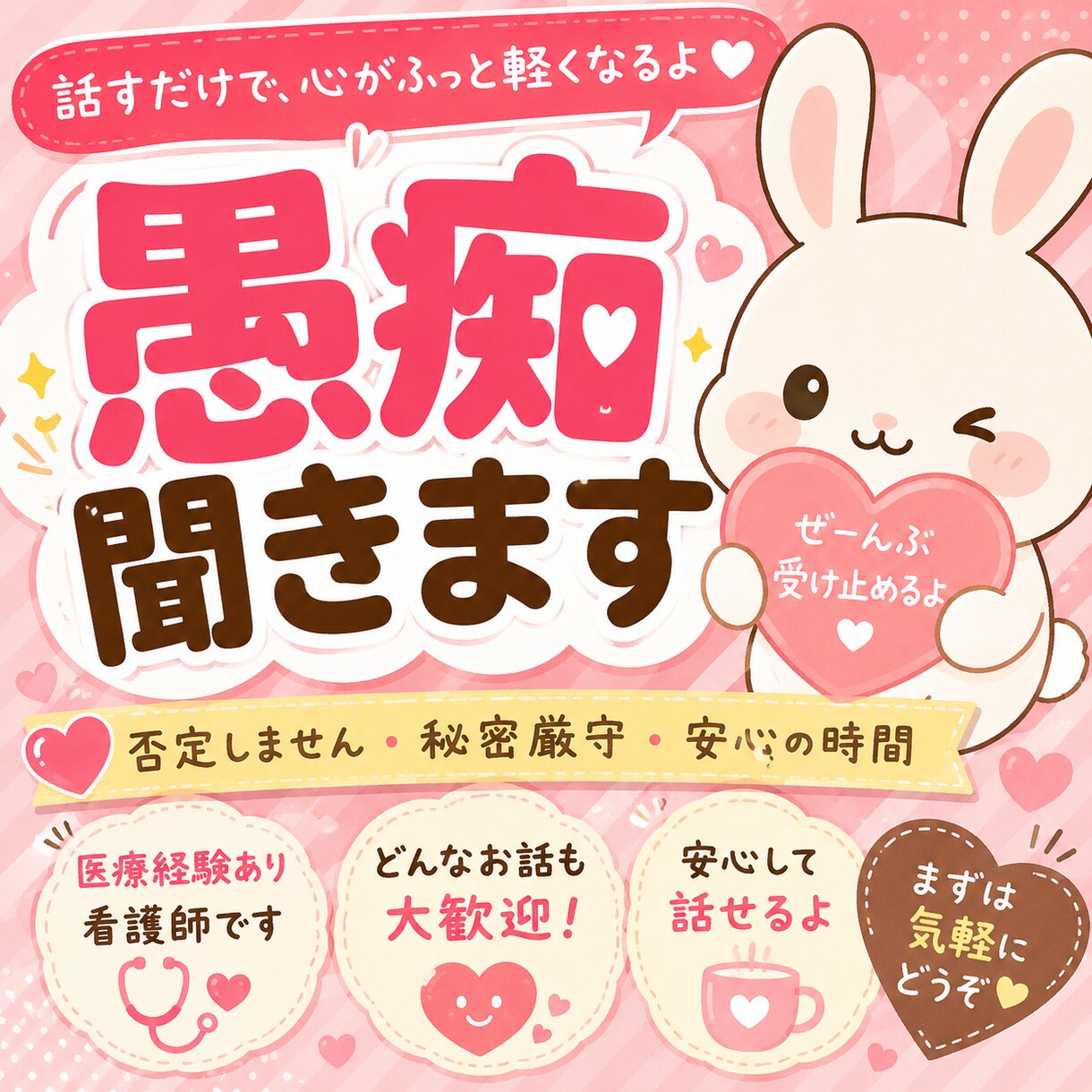 誰にも言えない愚痴を聞きます ひとりで抱えないで…愚痴聞きます。 イメージ1