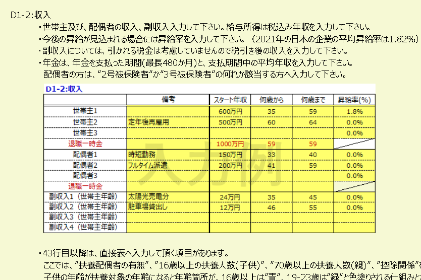 自分で作成出来るキャッシュフロー表を提供ます 60年後を見える化。家計改善は早ければ早いほど未来は明るい♪ イメージ2