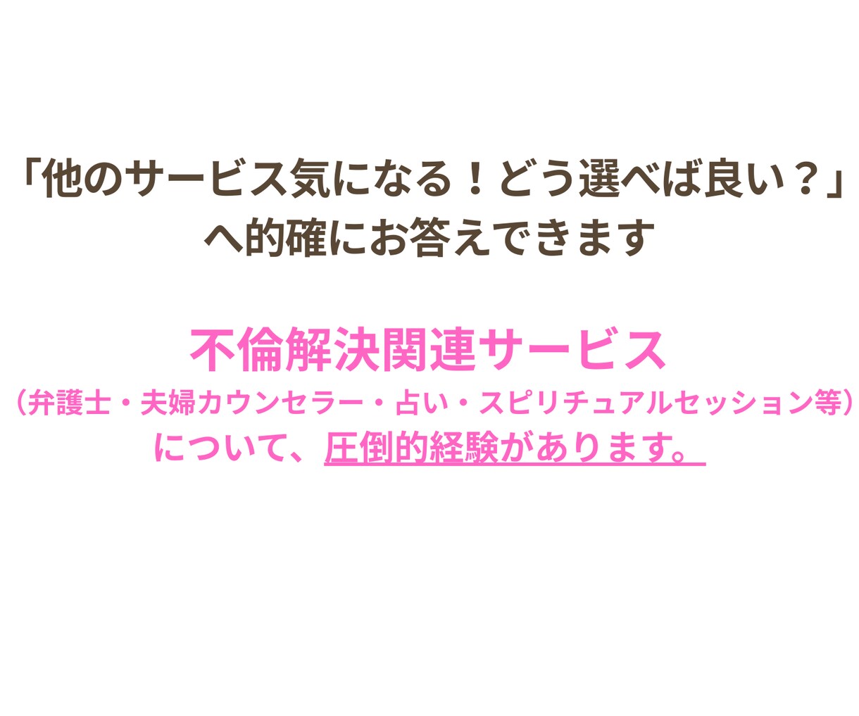 もう私への愛はない？【不倫夫の心】読み解きます 1分からOK！眠れない‥疲れ切った‥地獄から抜け出すお手伝い イメージ5