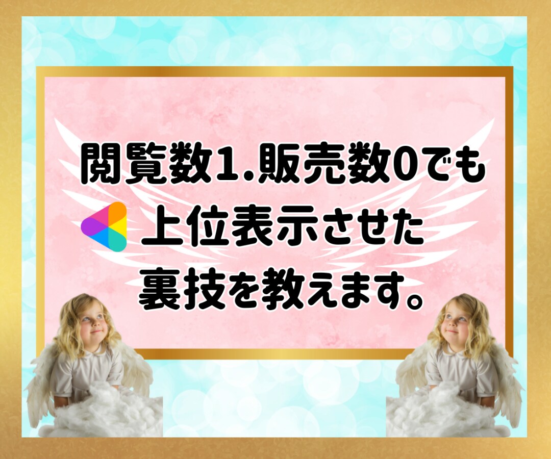 占い、相談が売れない⭐️売れる為の方法を教えます 0から売れるための知識＆神のご協力を得る方法 イメージ2