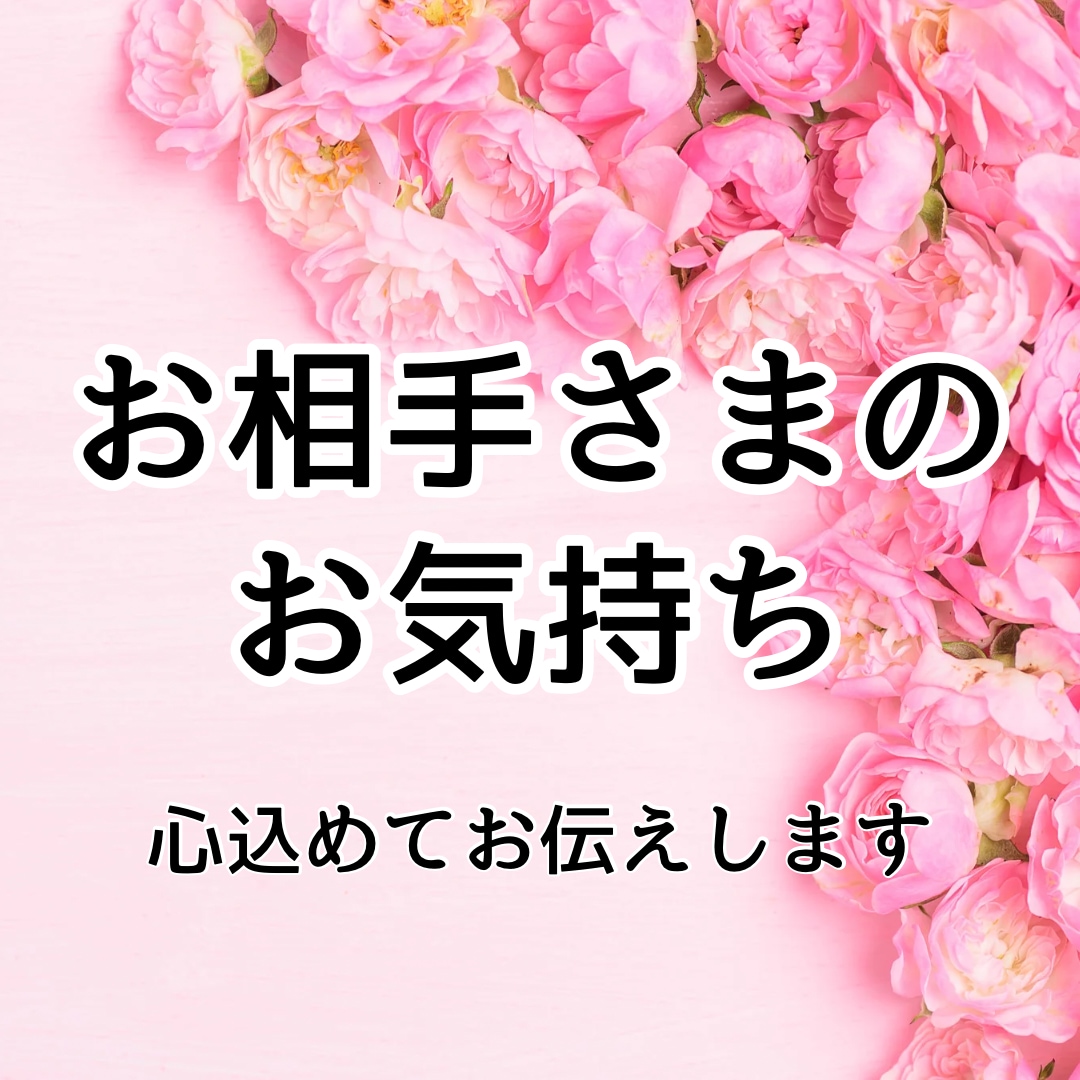 恋愛タロット♡お相手様の気持ちを心込めて占います お相手さまのお気持ち、本音を心込めてお届けします イメージ1