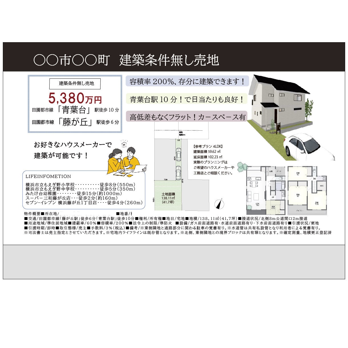 土地売買などで参考プラン入りの販売図面を作成します 平面図・外観パースを入れて完成後のイメ-ジを視覚的にアピ-ル イメージ1