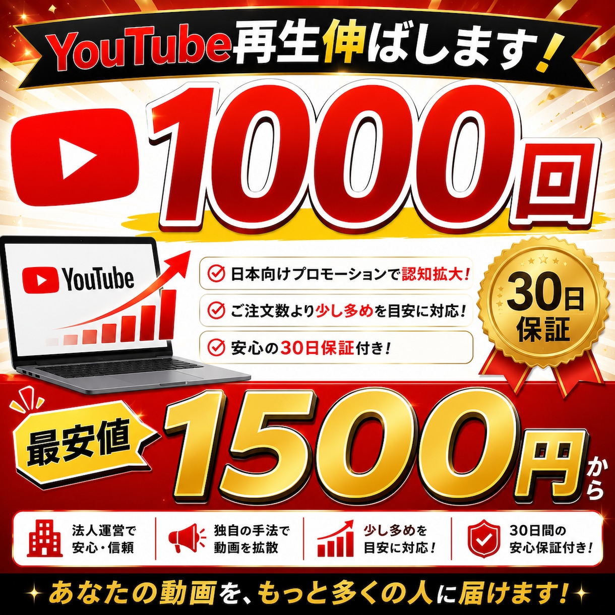 YouTube日本再生を＋1000回〜増やします 「再生されない」を「見られる動画」へ動画の認知拡大をサポート イメージ1