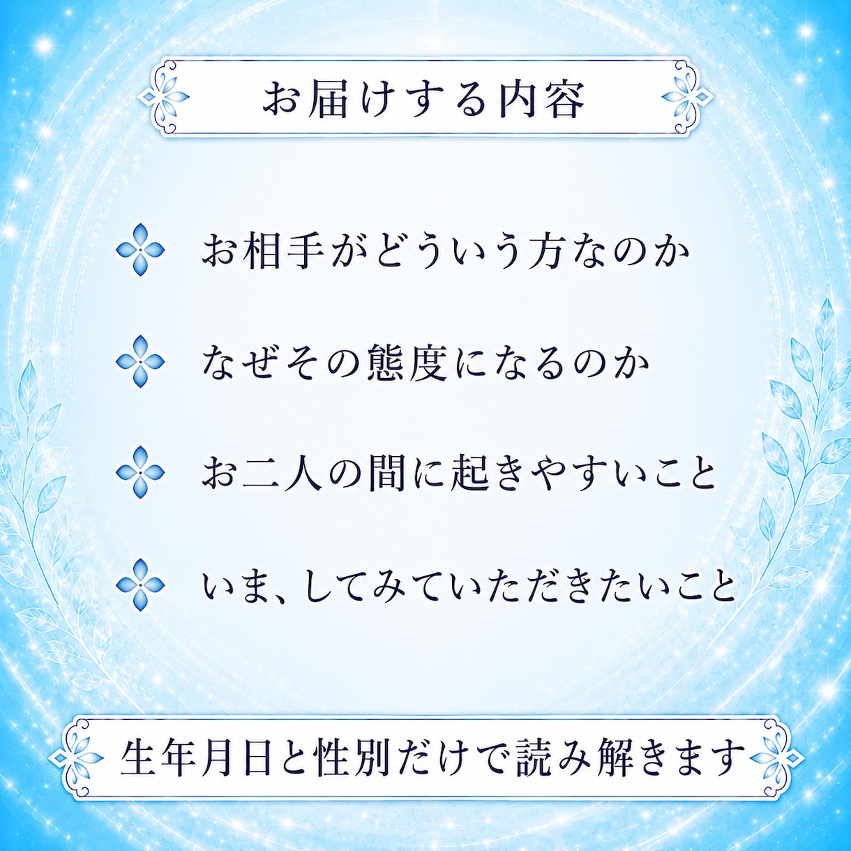 なぜ冷たい？あの人の本音と態度のわけを読み解きます あの人の生年月日から「なぜそうなるのか」までお届けします イメージ4