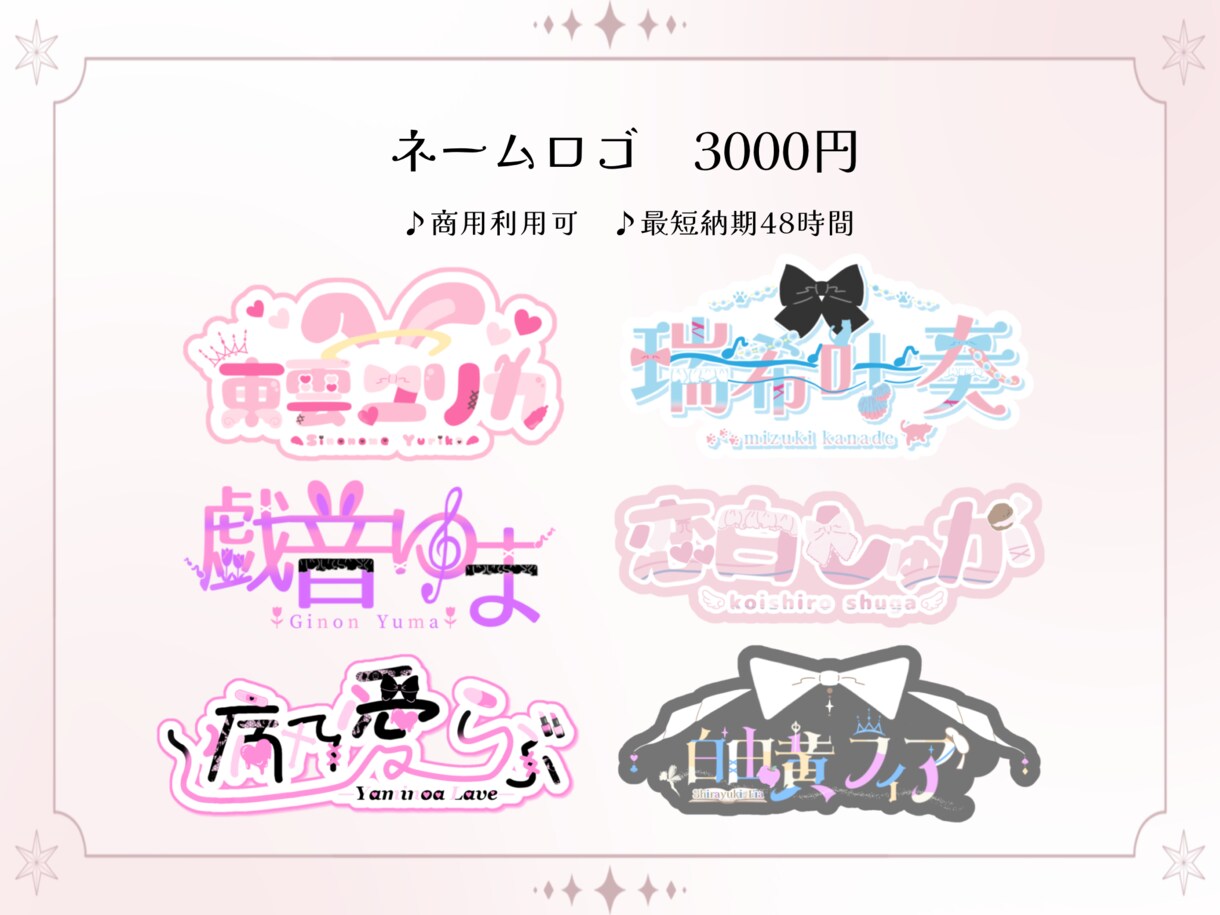 可愛い×エモい！ネームロゴお作りします 一目で雰囲気が伝わるようなネームロゴ◎ イメージ1