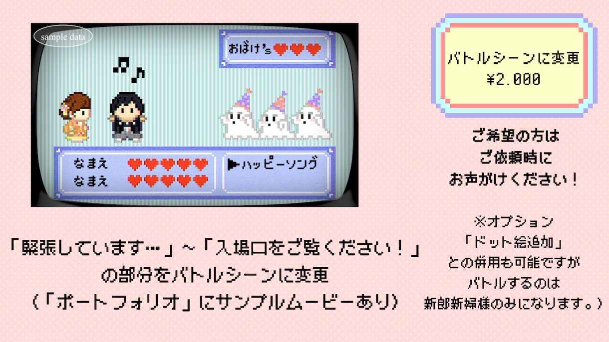 ゲーム風②結婚式オープニングムービー作ります 著作権心配なし♩✜お二人の可愛いオーダーメイドット絵で演出✜ イメージ7