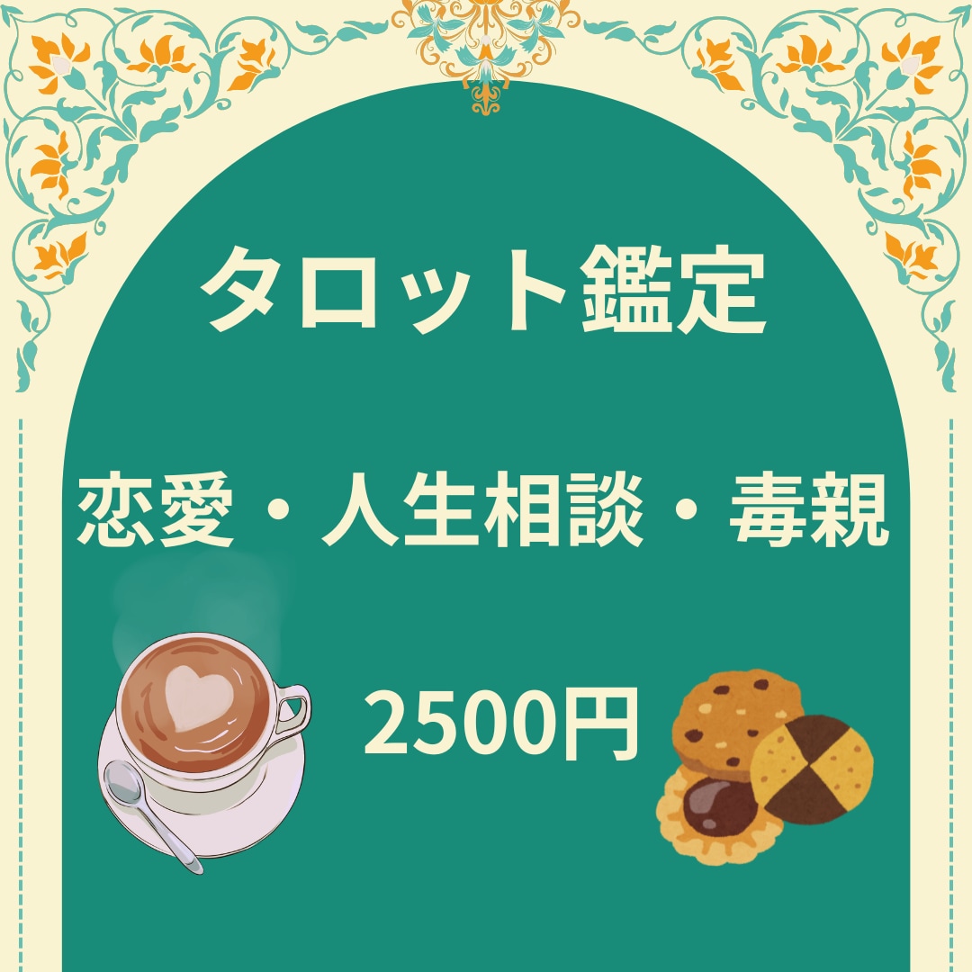 より良く「生きる」為のタロット占い(画像付)します カードの世界観を味わって頂き、ご相談内容と紐づけ解決します イメージ1