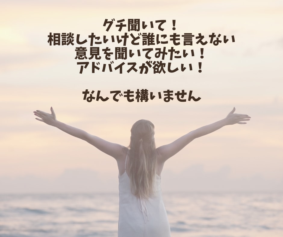 こころを軽く、スッキリします お友達感覚で相談出来る、経験豊富だからこその安心感♪ イメージ2
