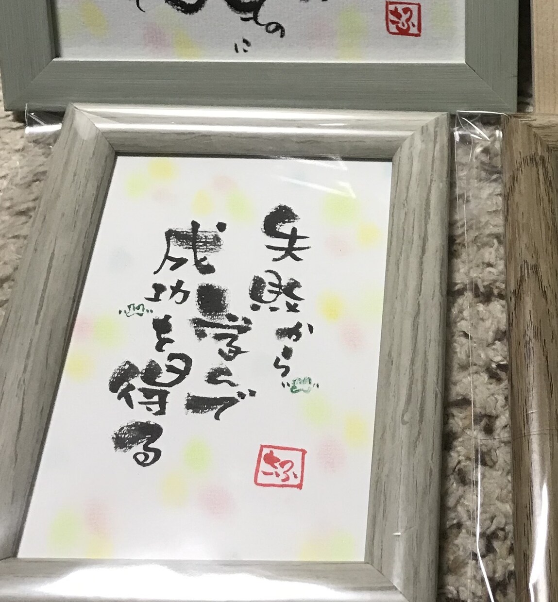 筆ペンで 心温まる文字で書いた作品を販売します 和(なごみ)書作品でほっこり❣️ イメージ3