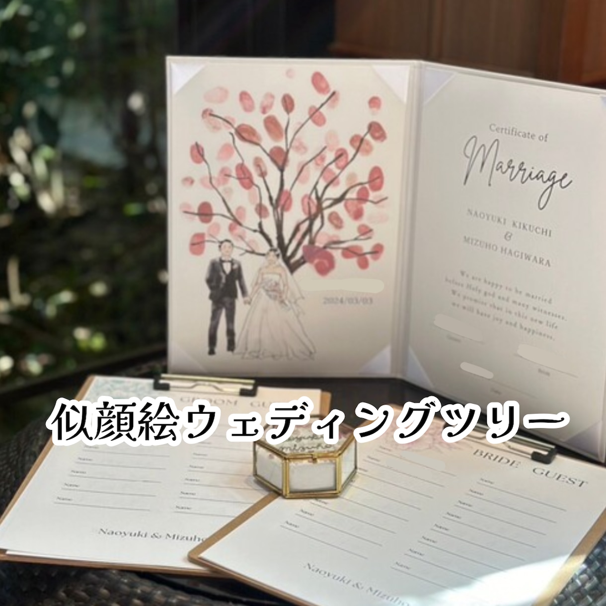 最安価！似顔絵でおしゃれ結婚証明書描きます 結婚式で大人気のウェディングツリー/バルーン イメージ1