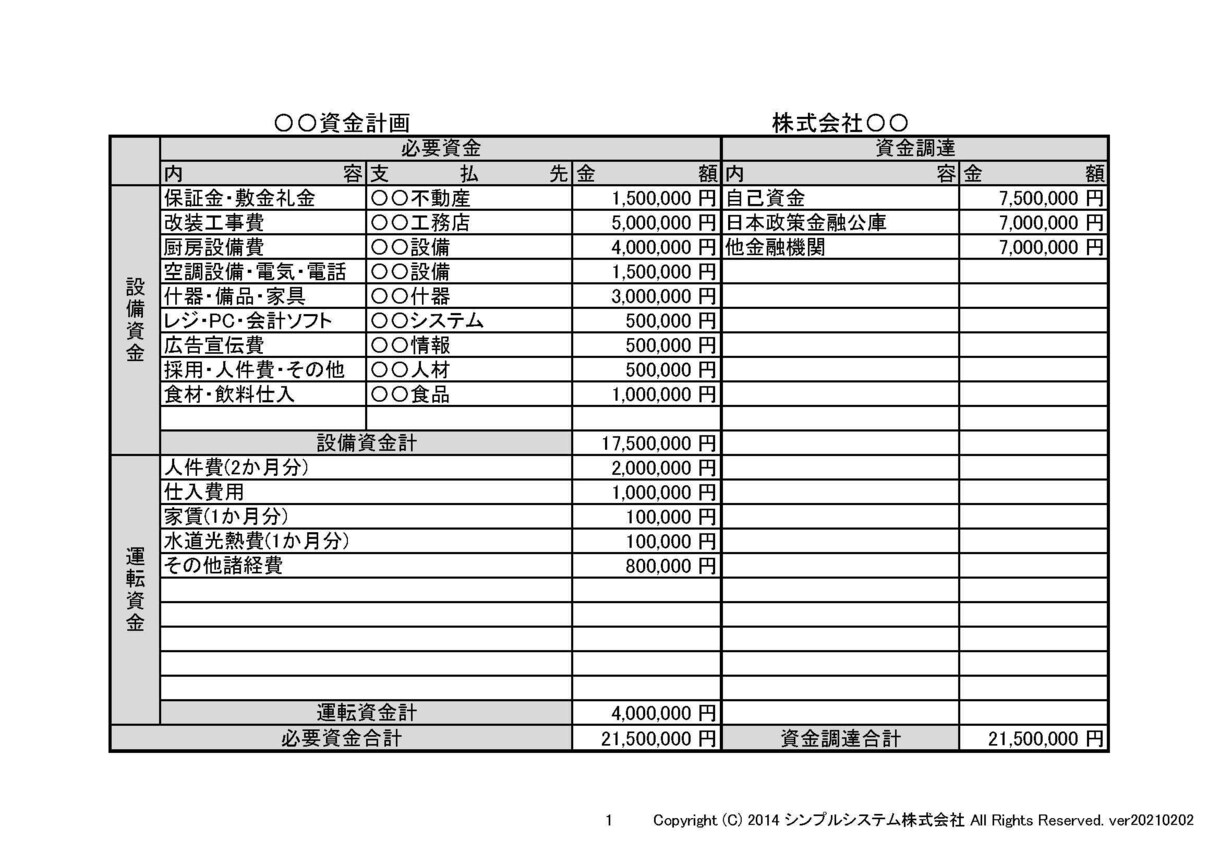 開業資金計画、収支計画、資金繰り計画様式販売します 様式提供のみ　Excel自動計算つき　サンプルデータあり イメージ5