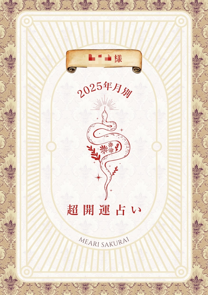 2025年の運勢総まとめ★超開運占いします 来年の運を掴む！詳細ガイドブック作ります イメージ2