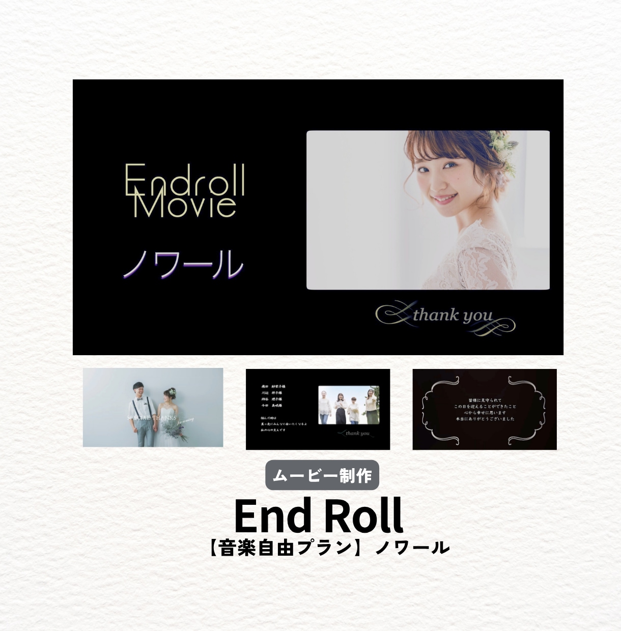 結婚式エンドロール・レタームービーを制作します 4ムービーから選べる！音楽を自由に選べます イメージ3