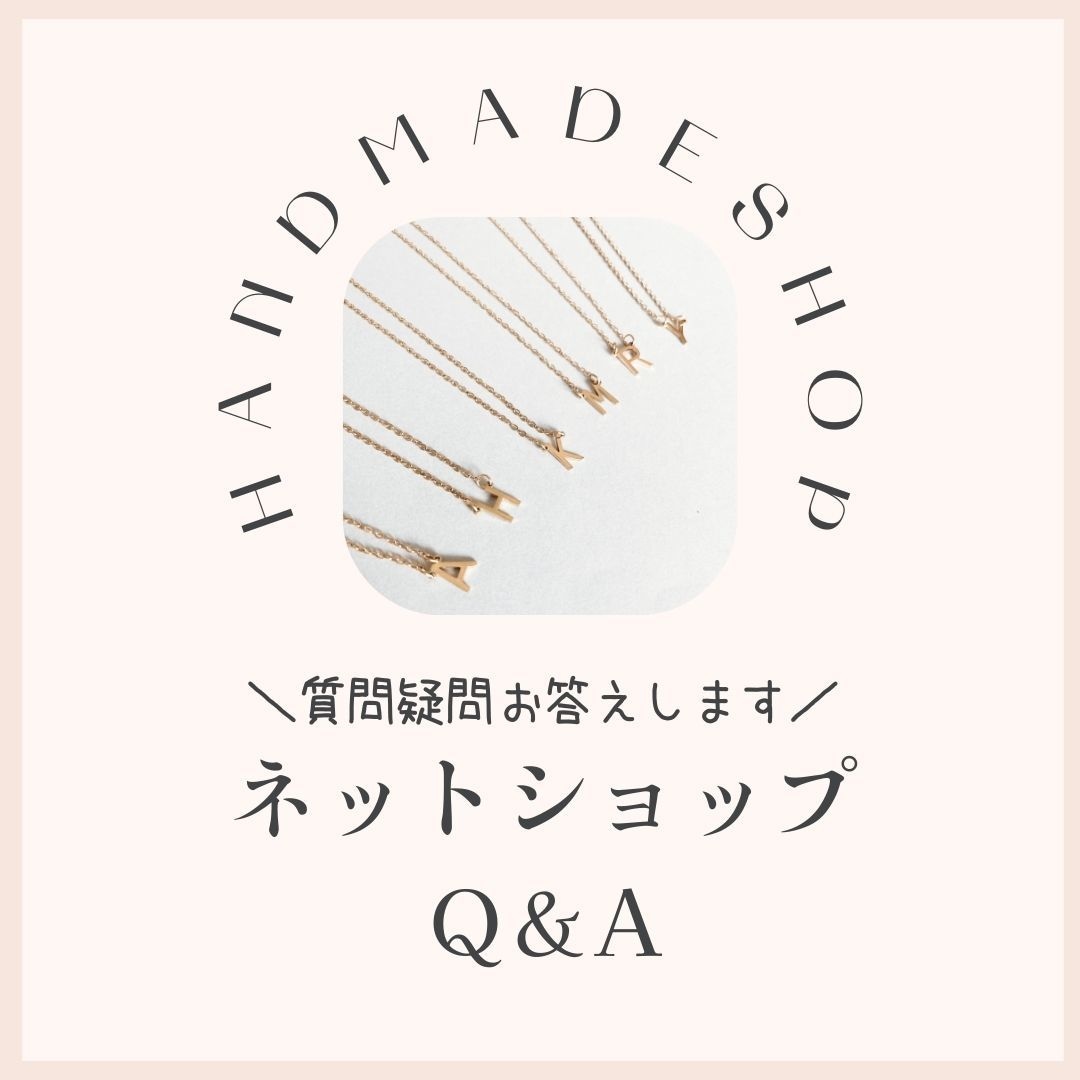 ハンドメイド販売の疑問質問にお答えします 初心者向けハンドメイド販売のサポート イメージ1