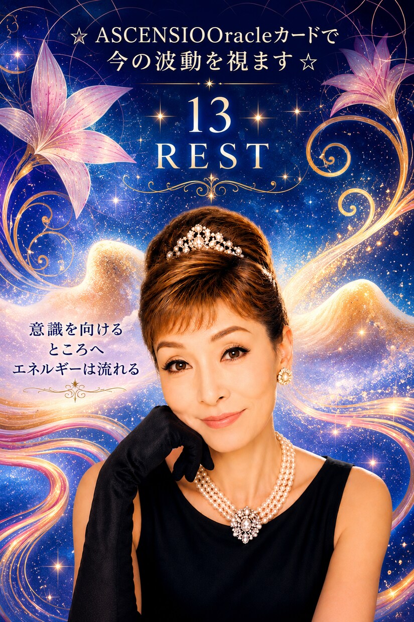 宇宙オラクルカードで今の波動を視ます 今あなたへ優しいメッセージチョイスbyスターシード届け☆ます イメージ5