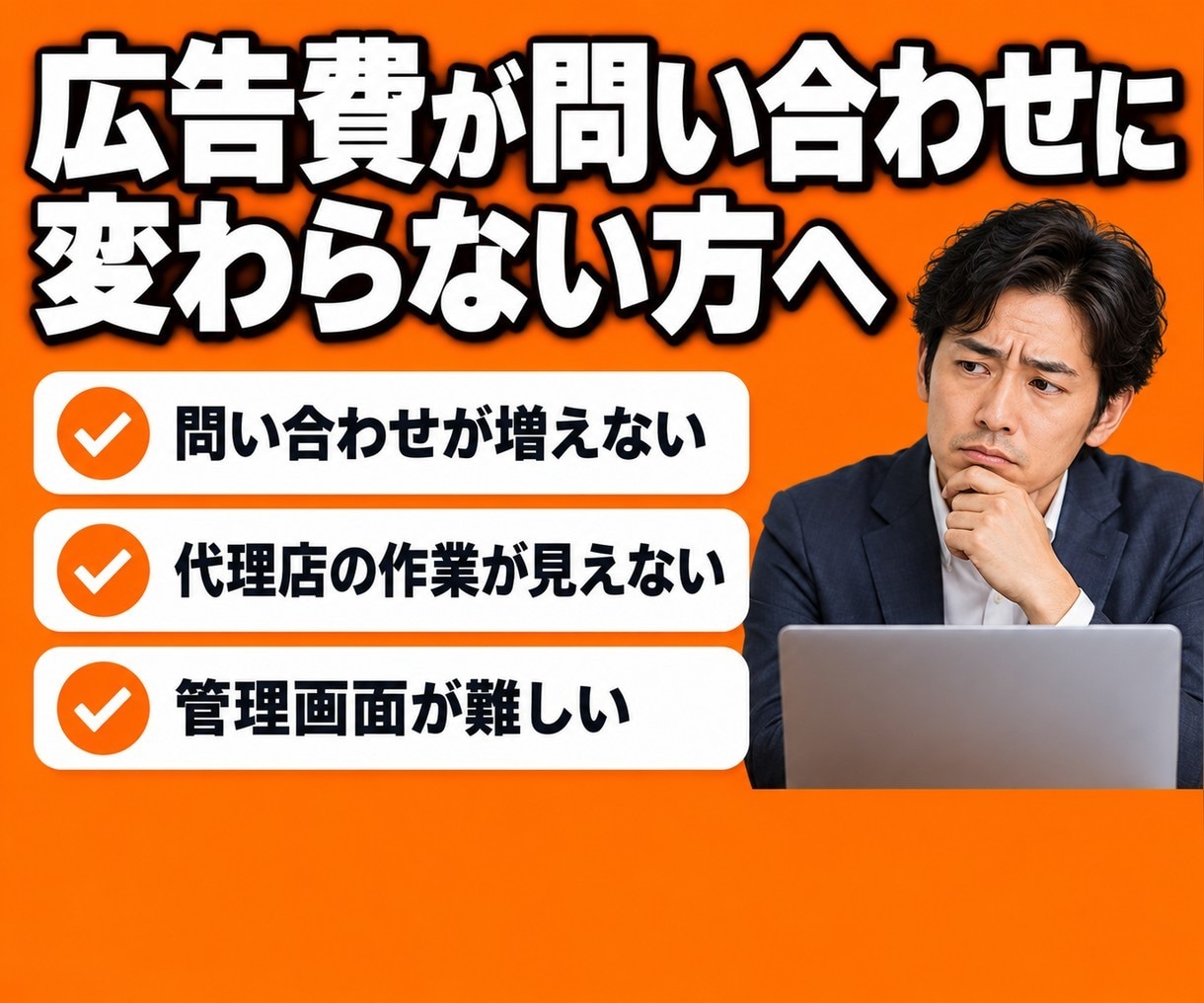 Google・Meta広告を60分で診断します 広告代理店出身の運用者が、画面を見ながら改善点をお伝え イメージ2